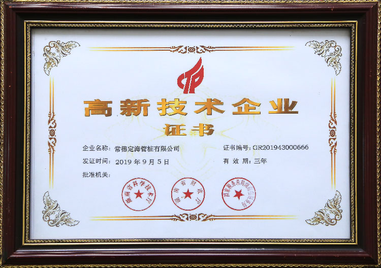 熱烈祝賀我公司榮獲“高新技術(shù)企業(yè)” 殊榮！